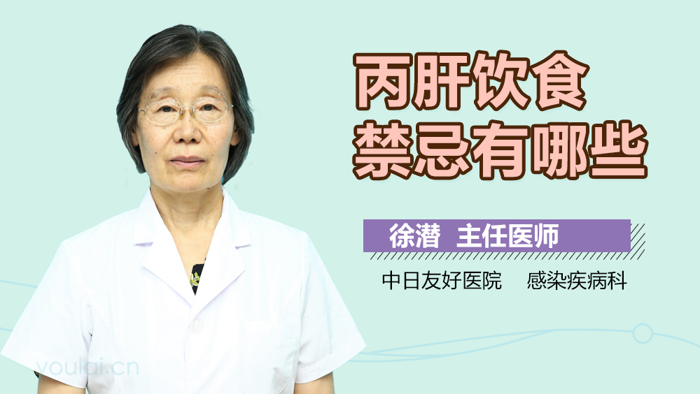 丙肝饮食禁忌有哪些