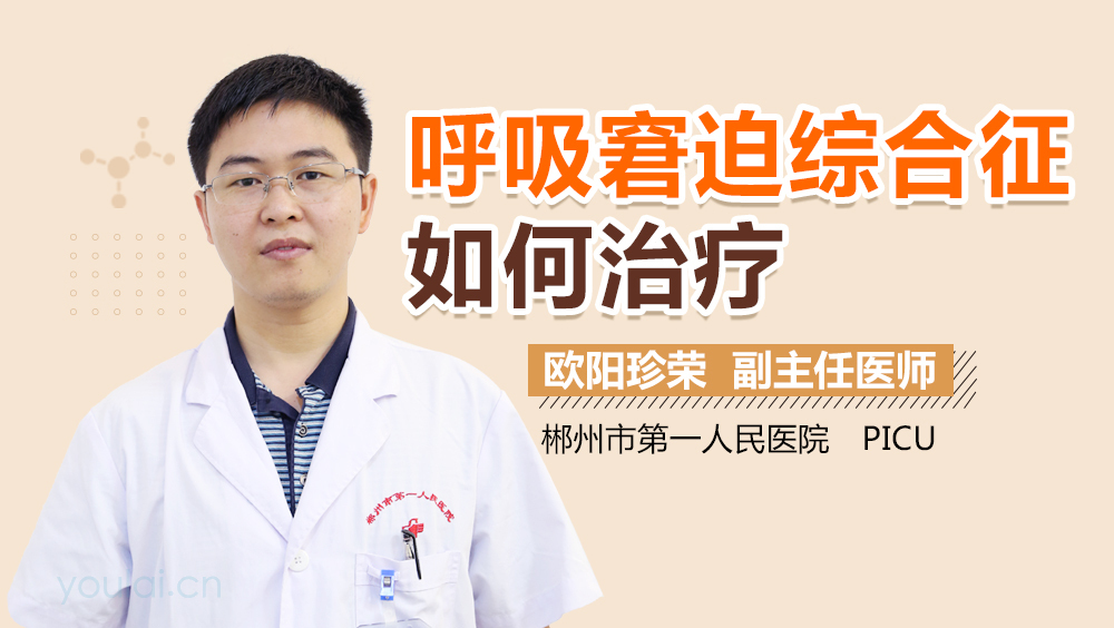 呼吸窘迫综合征如何治疗