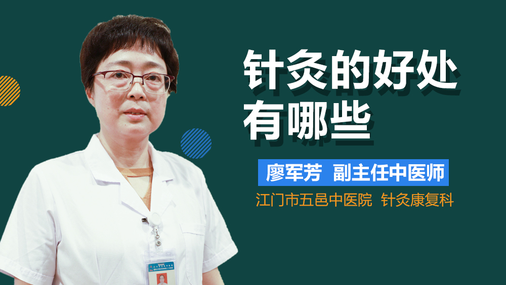 针灸的好处有哪些