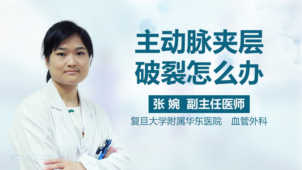 主动脉夹层破裂怎么办