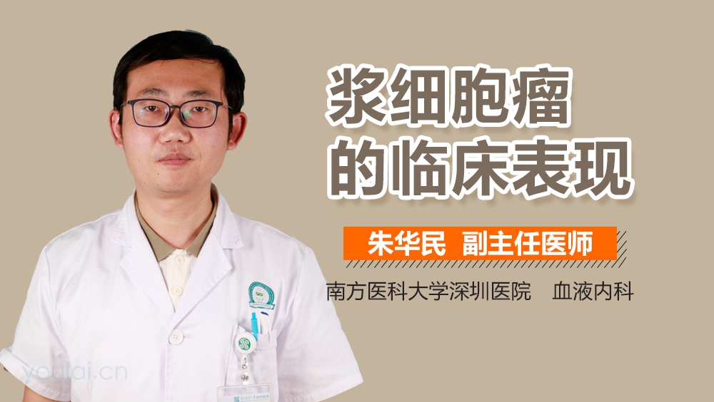 浆细胞瘤的临床表现