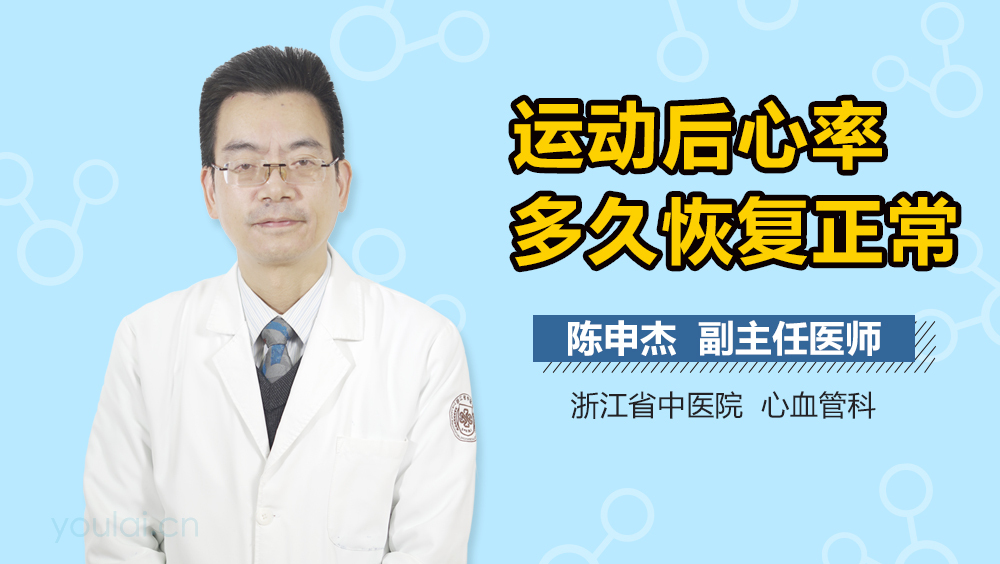 运动后心率多久恢复正常