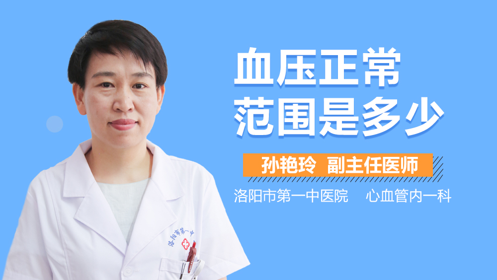 血压正常范围是多少