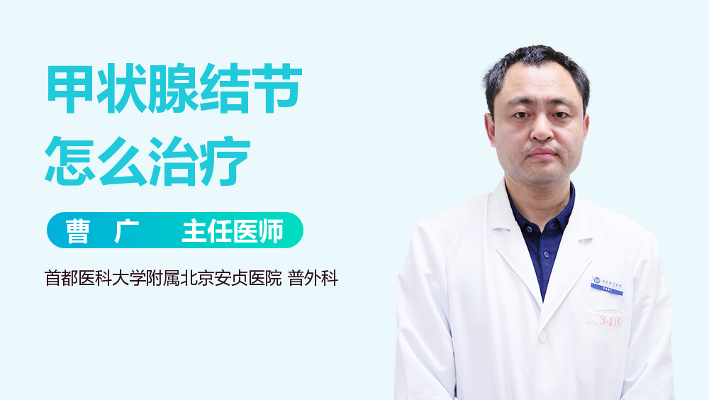 甲状腺结节怎么治疗