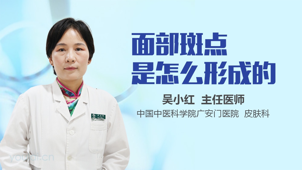 面部斑点是怎么形成的