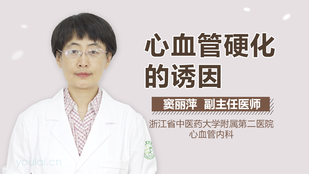 心血管硬化的诱因