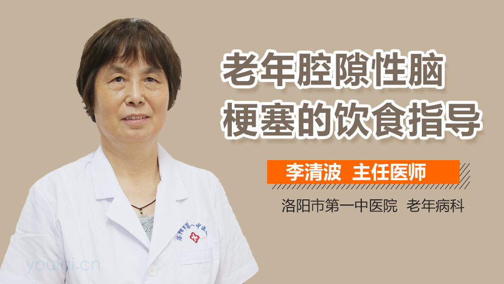 老年腔隙性脑梗塞的饮食指导
