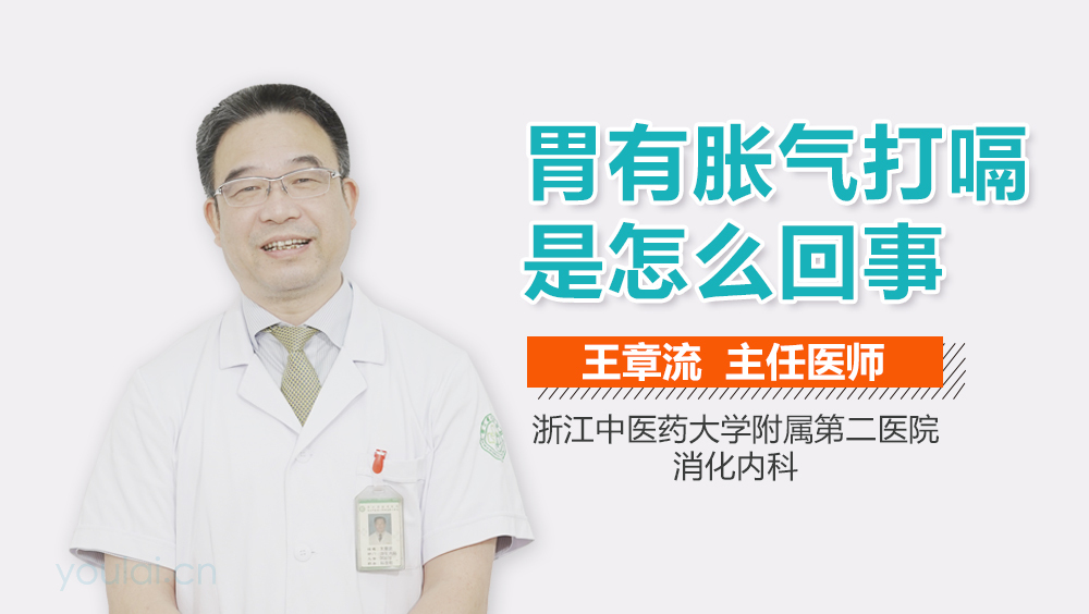 胃有胀气打嗝是怎么回事