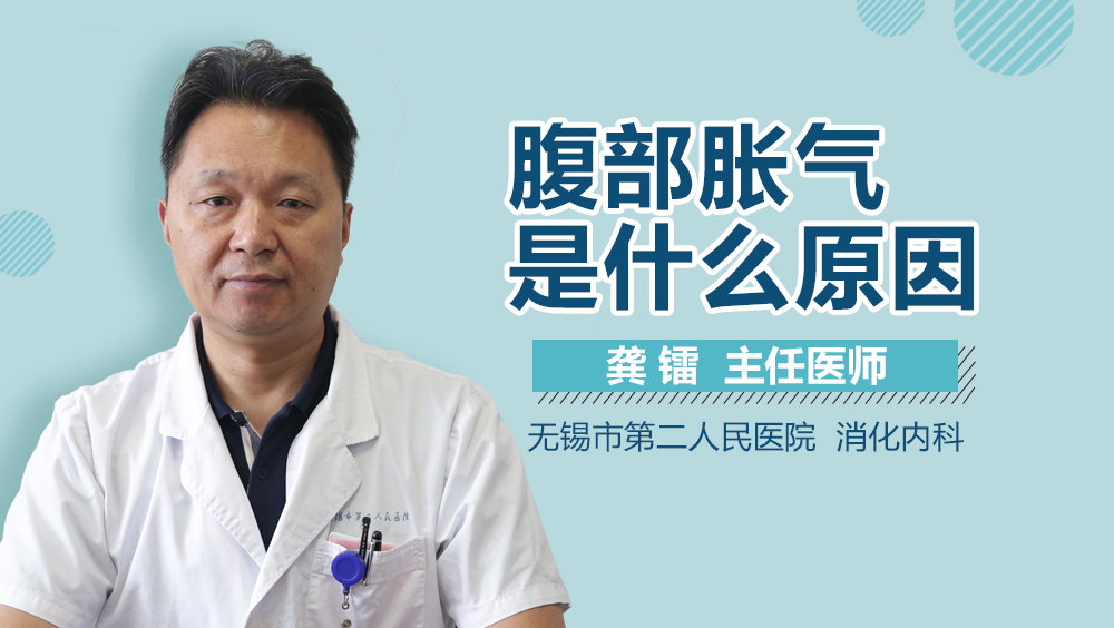 腹部胀气是什么原因