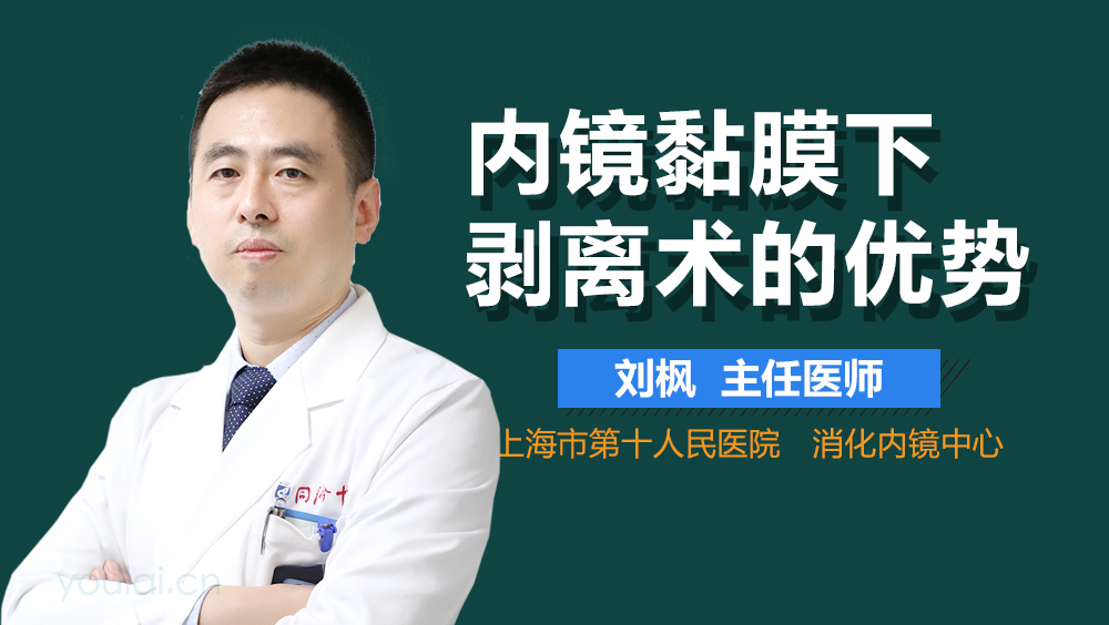 内镜黏膜下剥离术的优势