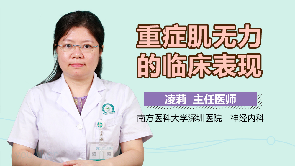 重症肌无力的临床表现