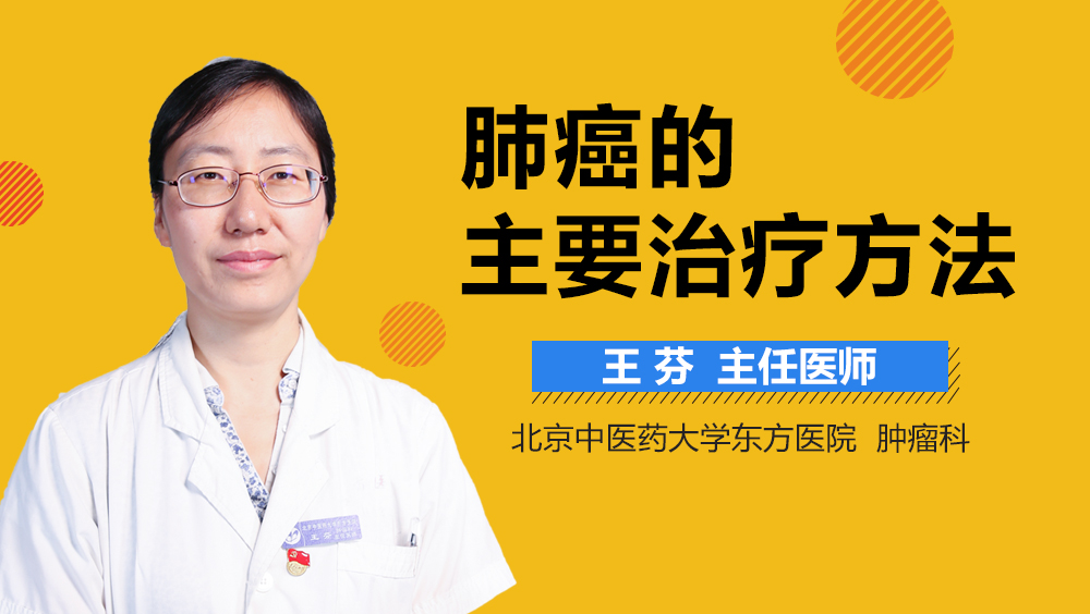 肺癌的主要治疗方法