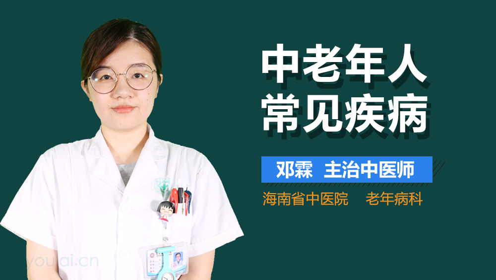 中老年人常见疾病