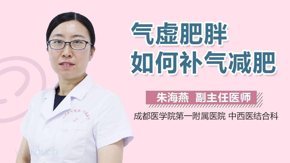 气虚肥胖如何补气减肥