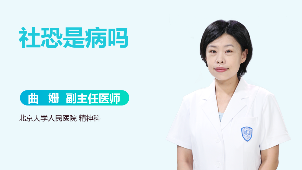 社恐是病吗