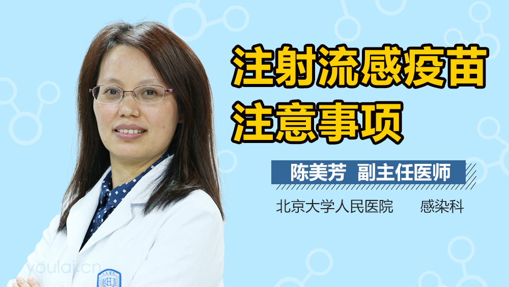 注射流感疫苗注意事项