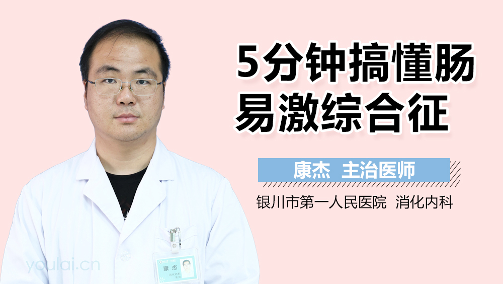 5分钟搞懂肠易激综合征