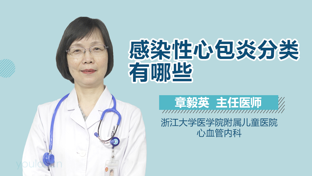 感染性心包炎分类有哪些