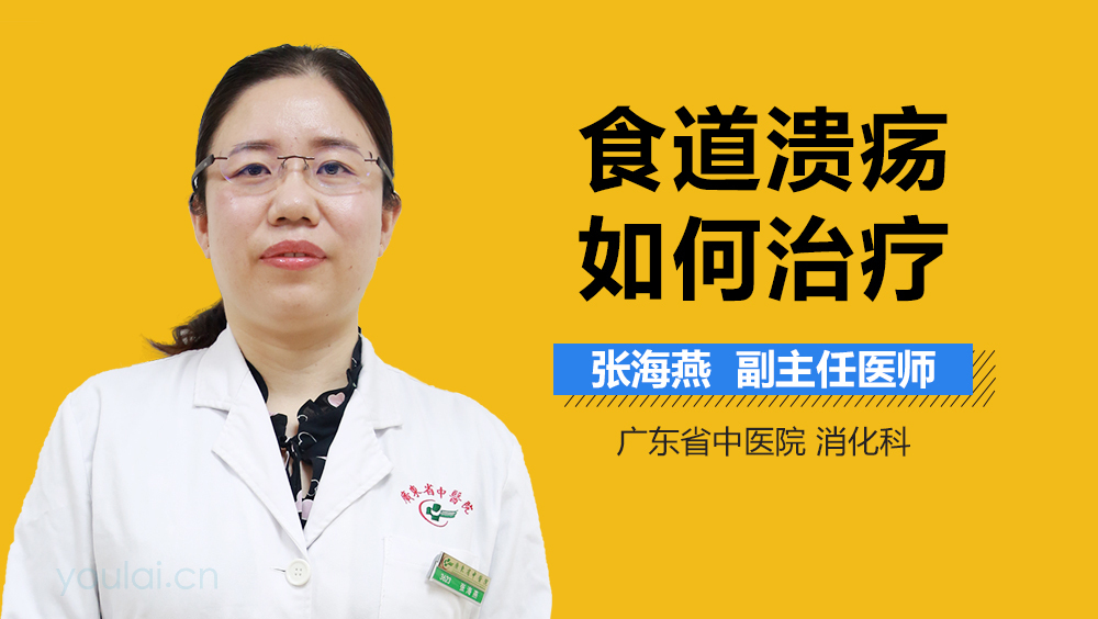 食道溃疡如何治疗