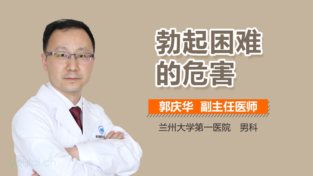 勃起困难的危害