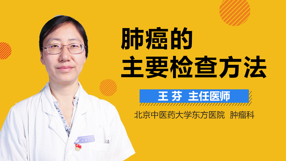 肺癌的主要检查方法