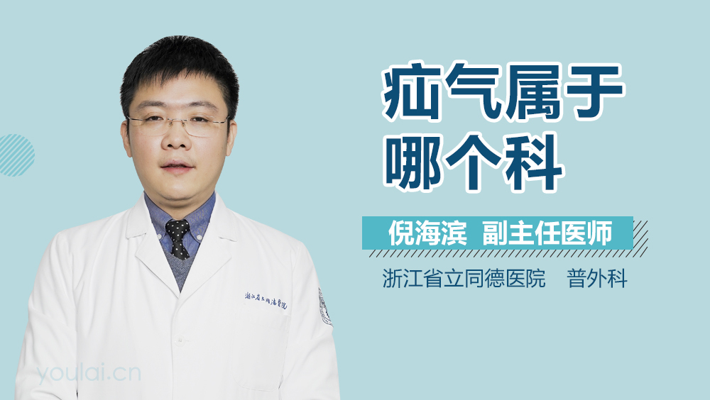 疝气属于哪个科