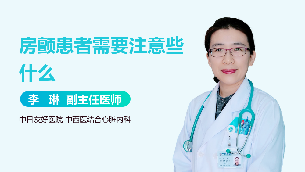 房颤患者需要注意些什么