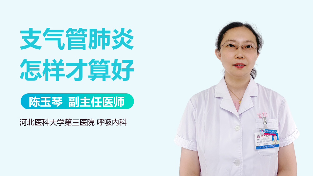 支气管肺炎怎样才算好