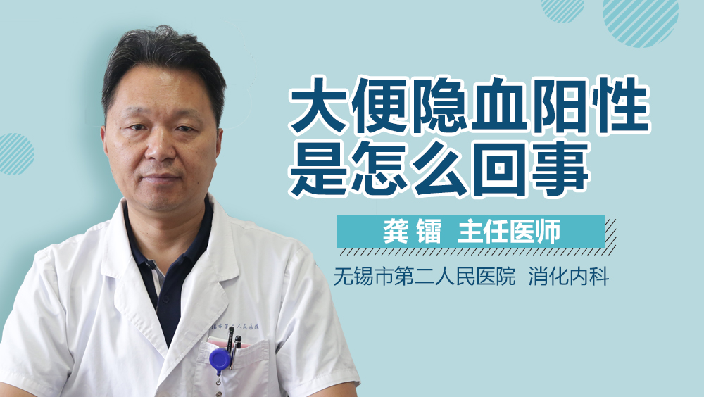 大便隐血阳性是怎么回事