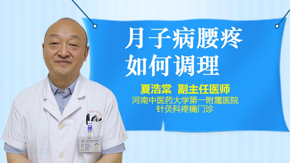 月子病腰疼如何调理