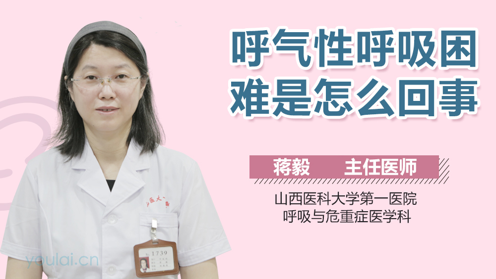 呼气性呼吸困难是怎么回事