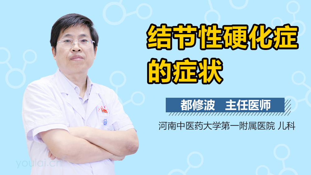 结节性硬化症的症状