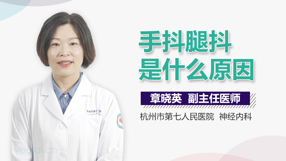 手抖腿抖是什么原因