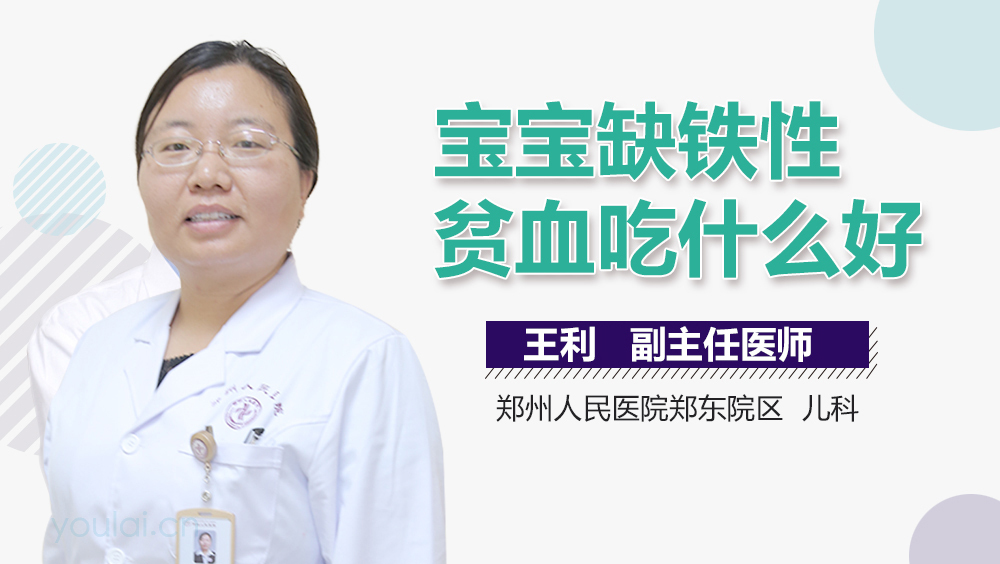 宝宝缺铁性贫血吃什么好