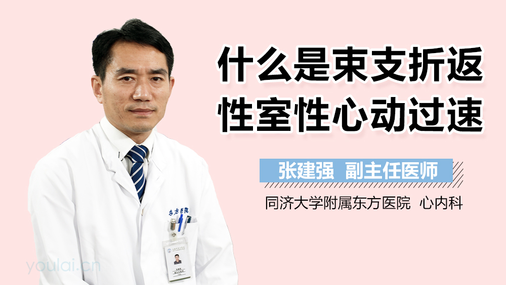 什么是束支折返性室性心动过速