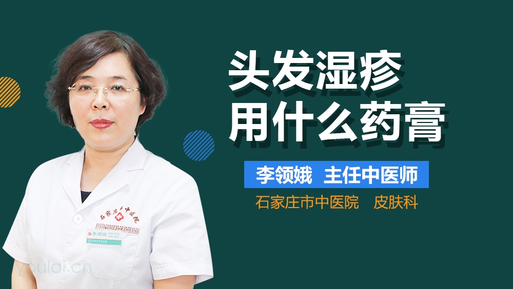 头发湿疹用什么药膏