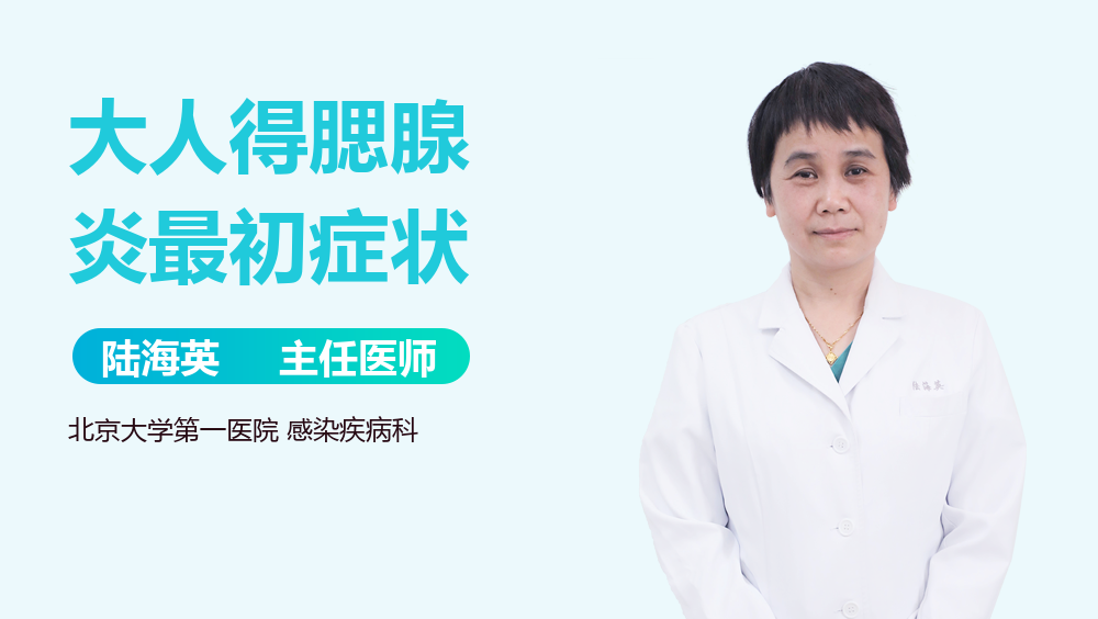 大人得腮腺炎最初症状