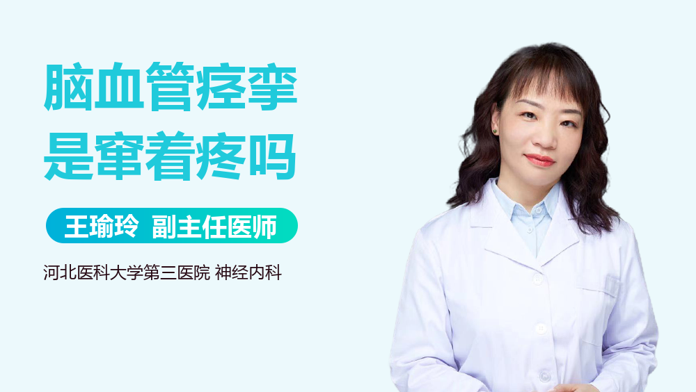 脑血管痉挛是窜着疼吗