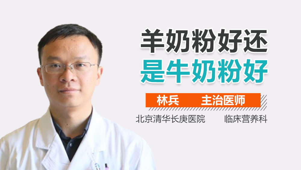 羊奶粉好还是牛奶粉好