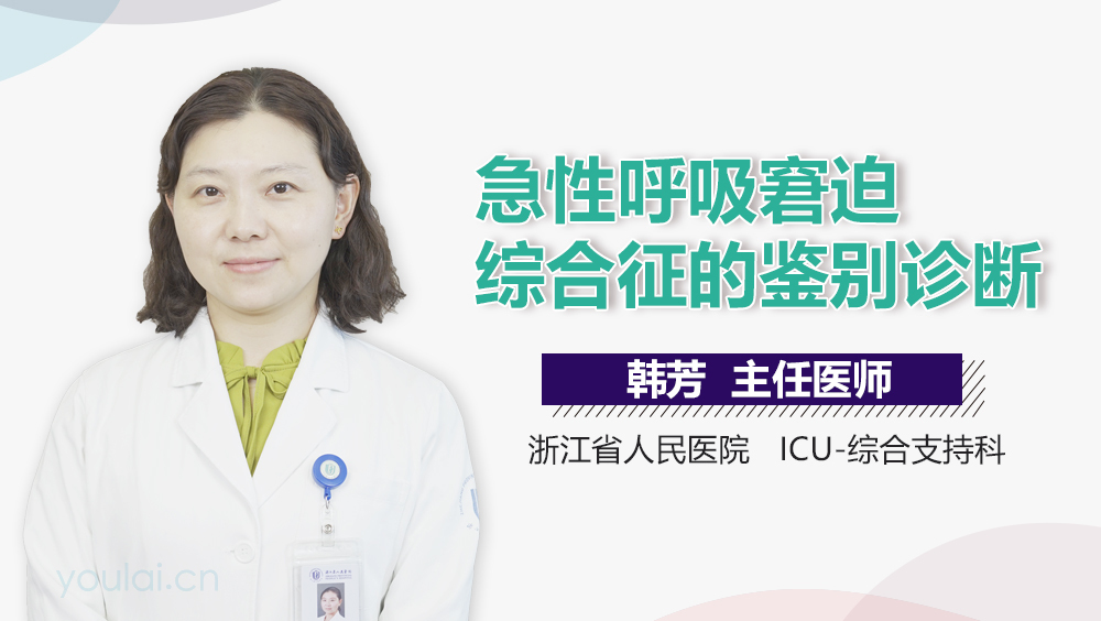 急性呼吸窘迫综合征的鉴别诊断