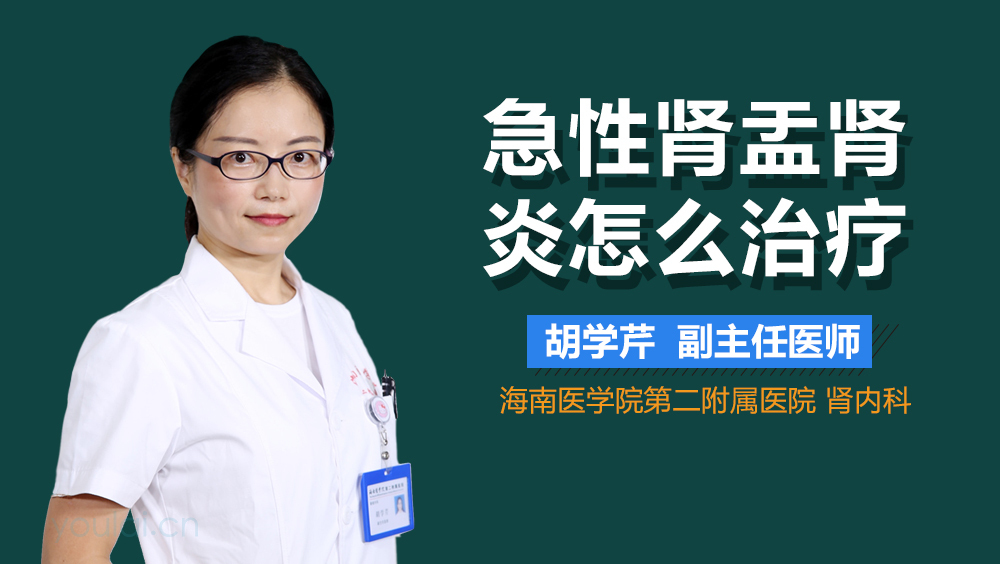 急性肾盂肾炎怎么治疗