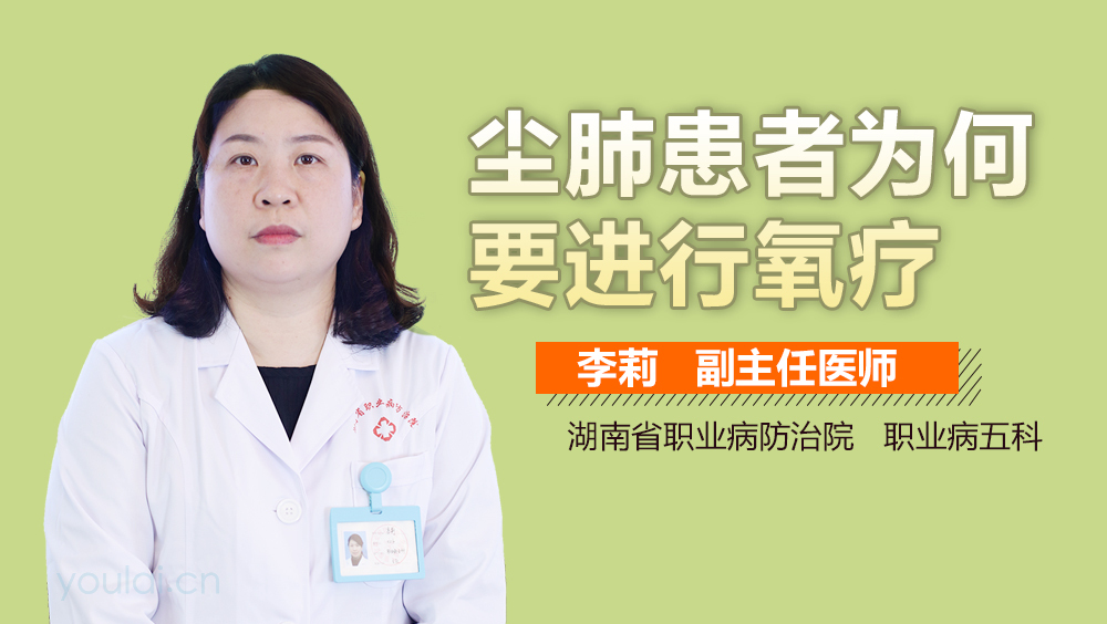 尘肺患者为何要进行氧疗