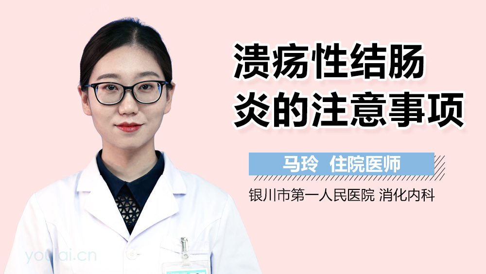 溃疡性结肠炎的注意事项