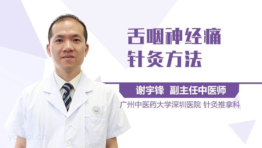 舌咽神经痛针灸方法