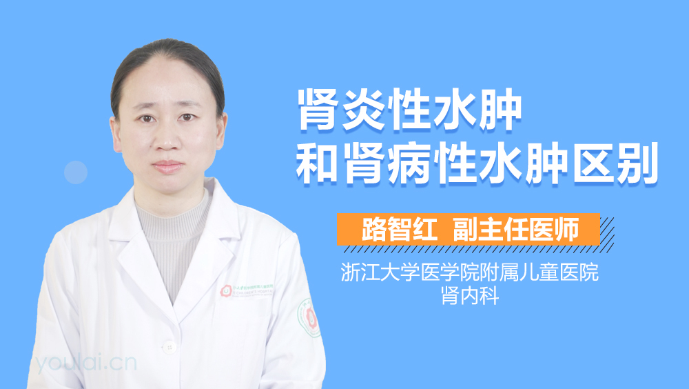 肾炎性水肿和肾病性水肿区别