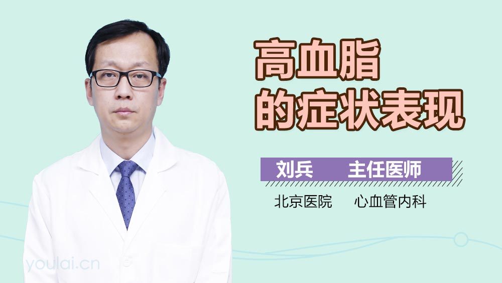 高血脂的症状表现