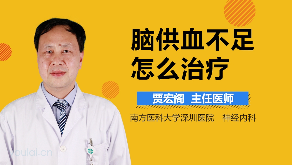 脑供血不足怎么治疗