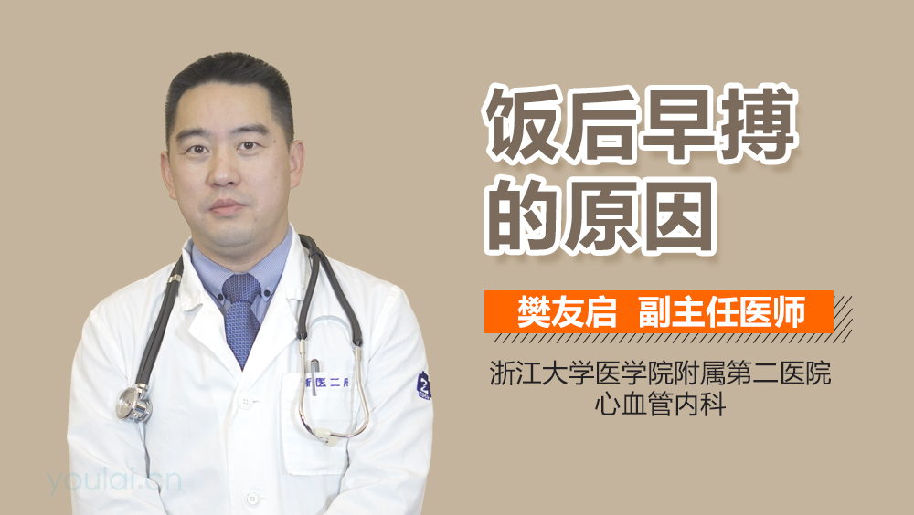 饭后早搏的原因