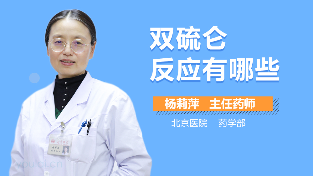 双硫仑反应有哪些