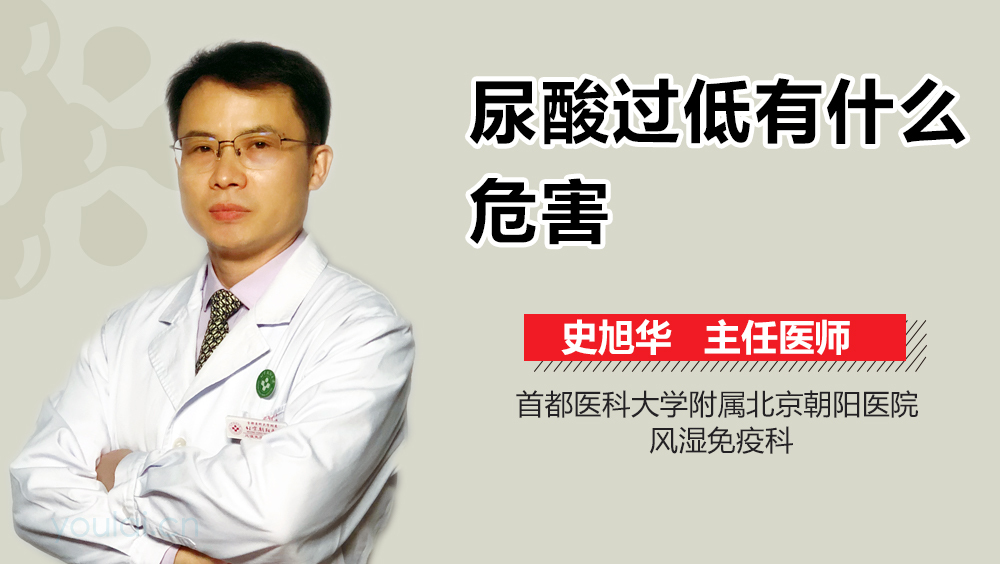 尿酸过低有什么危害